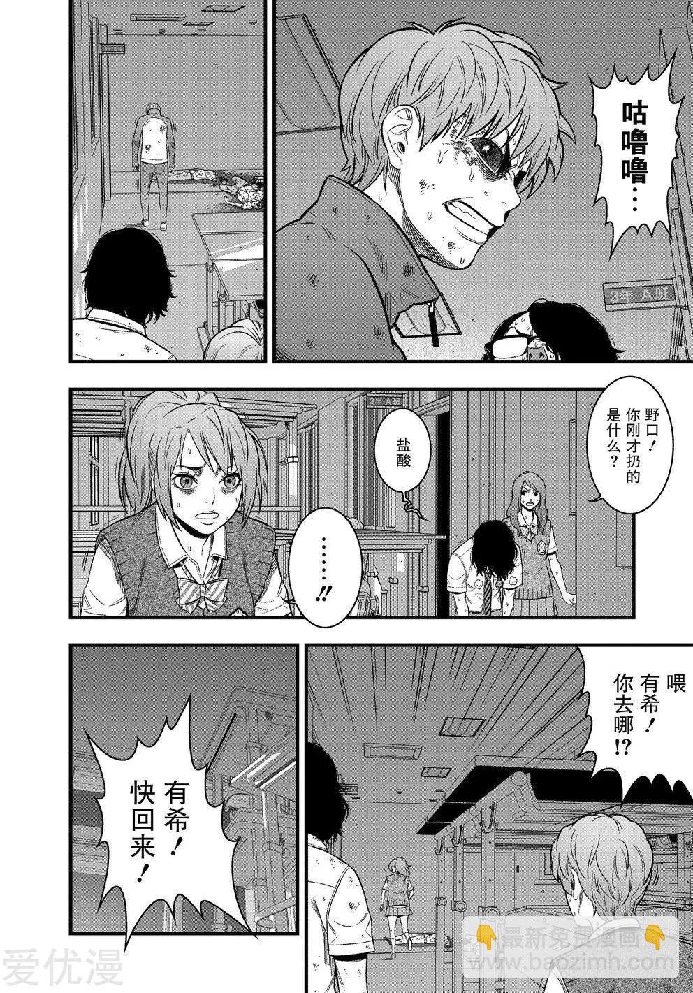 學園×封鎖 - 第20話 - 1