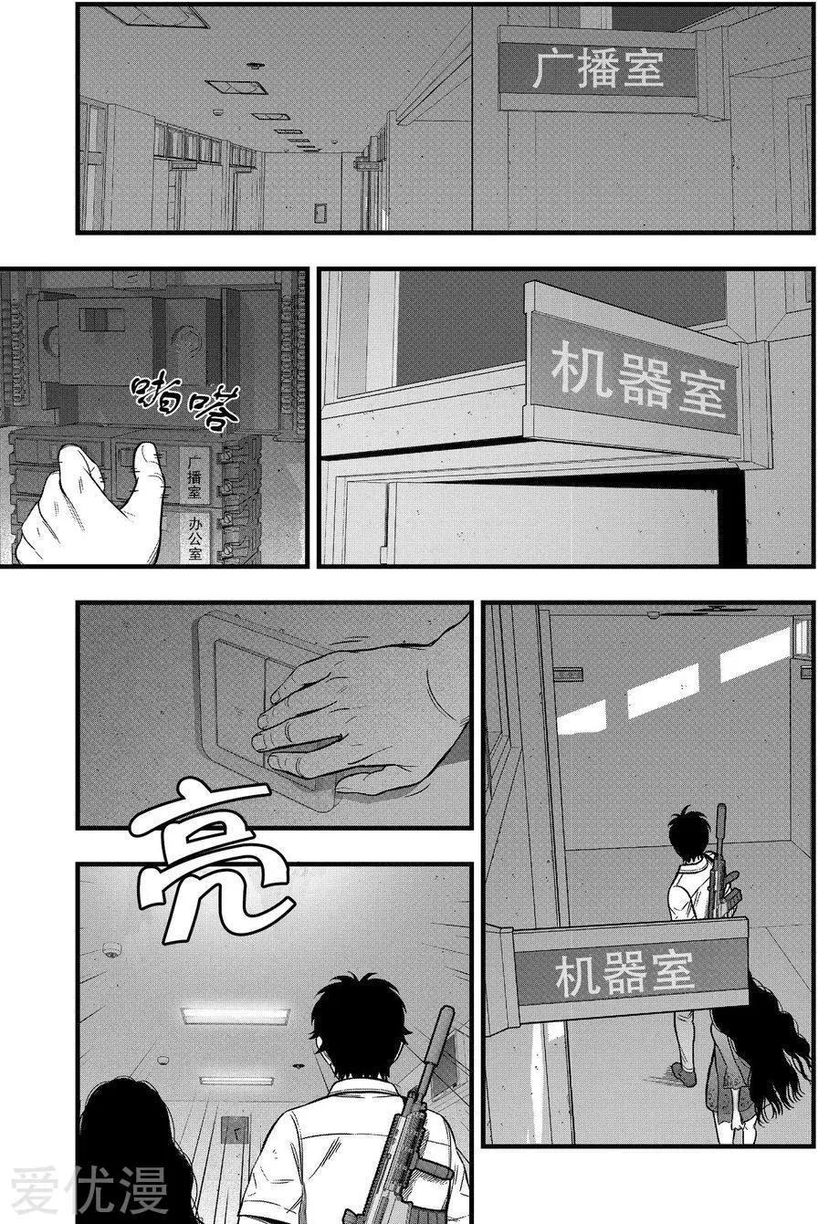 學園×封鎖 - 第20話 - 2