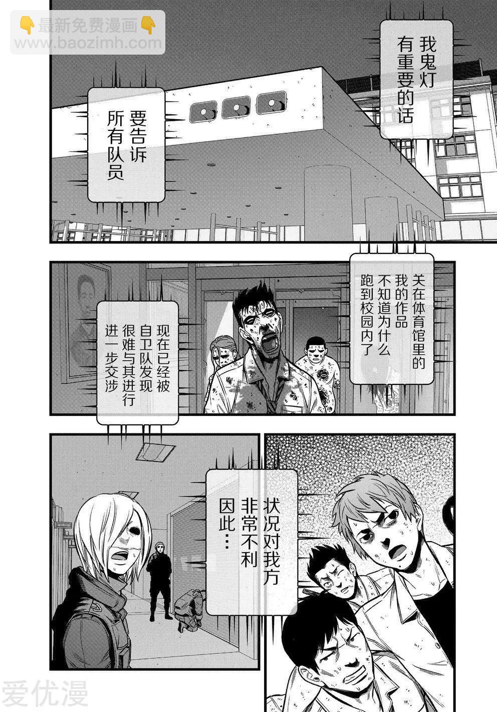 學園×封鎖 - 第20話 - 5