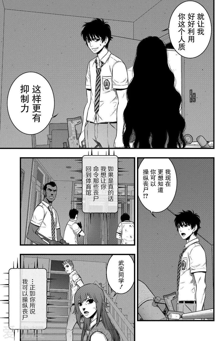 學園×封鎖 - 第20話 - 3