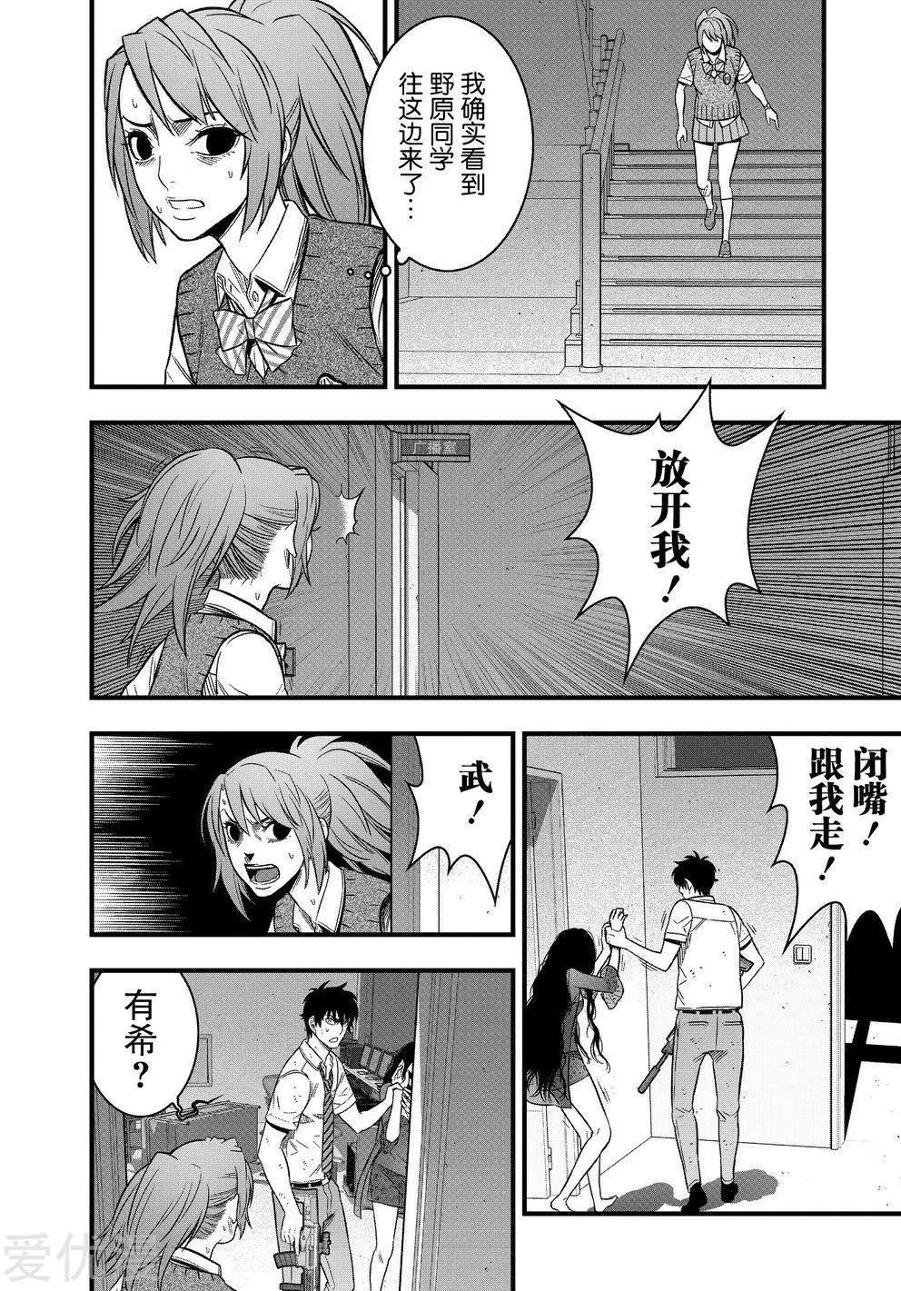 學園×封鎖 - 第20話 - 7