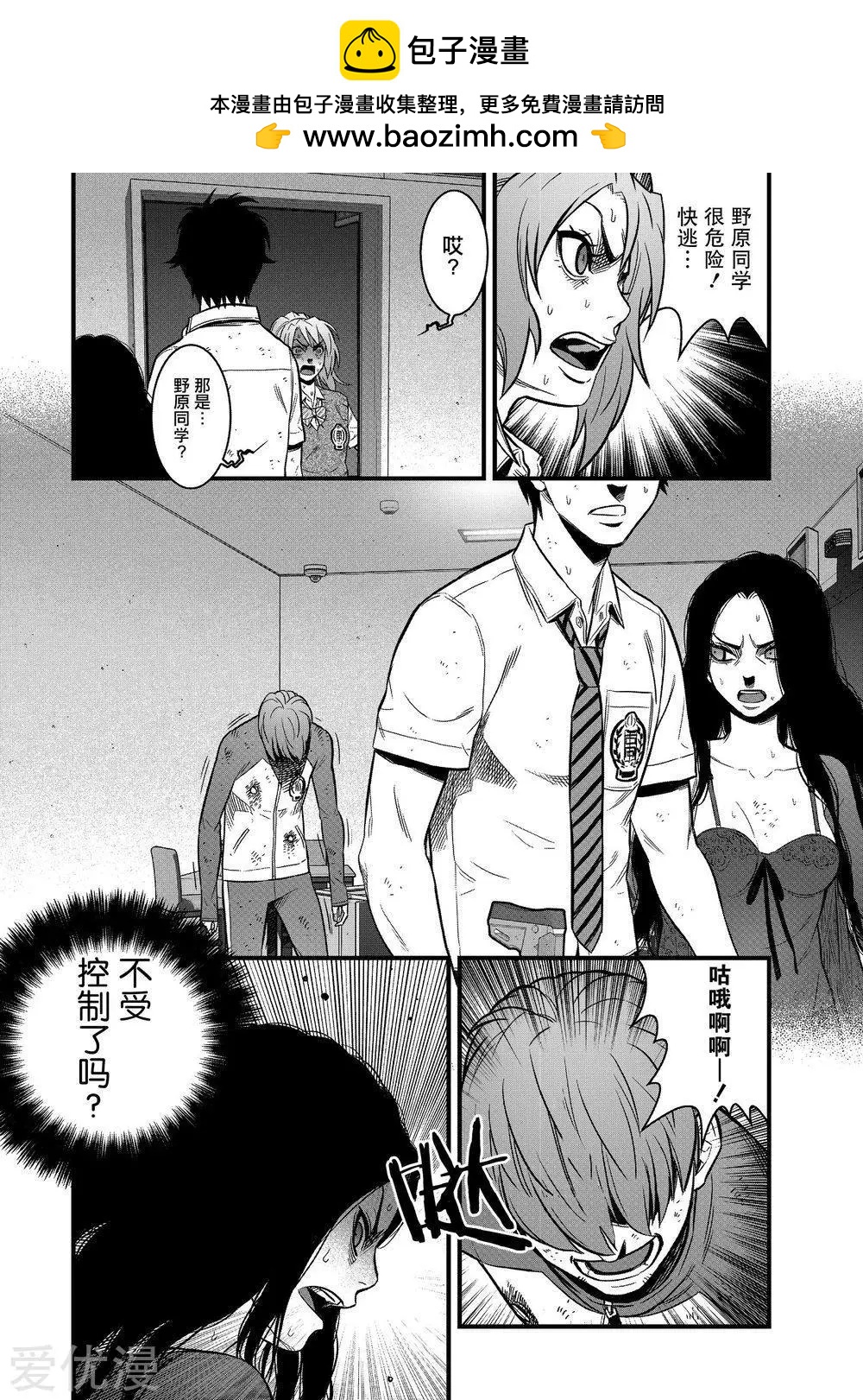 學園×封鎖 - 第20話 - 1