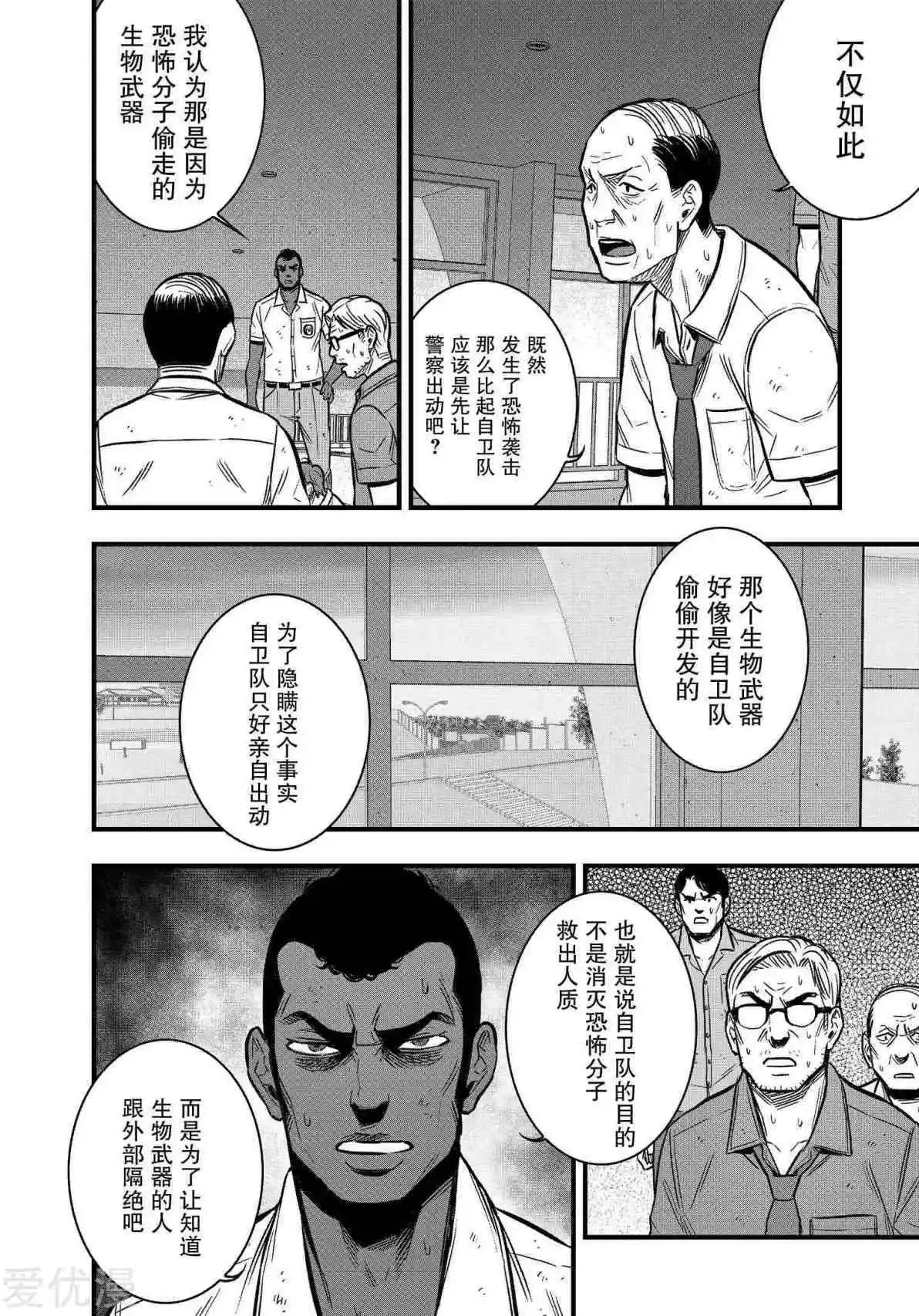 學園×封鎖 - 第26話 - 7