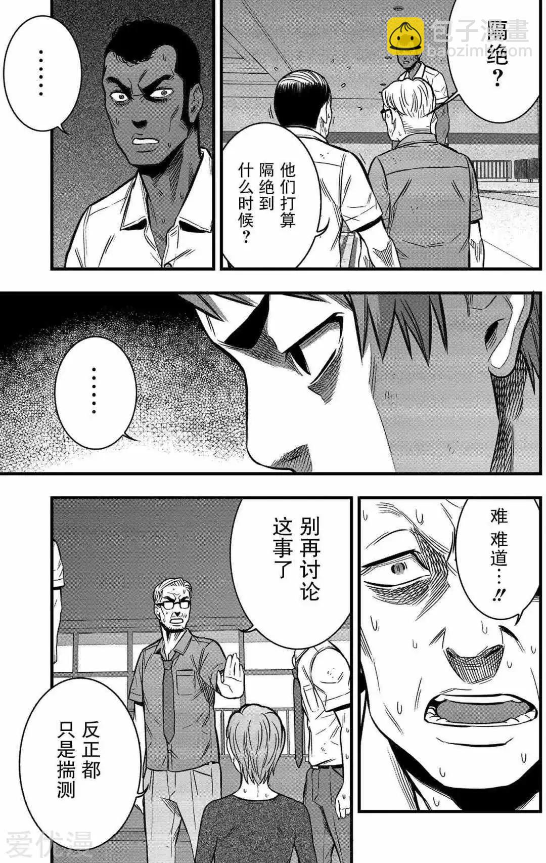 學園×封鎖 - 第26話 - 1