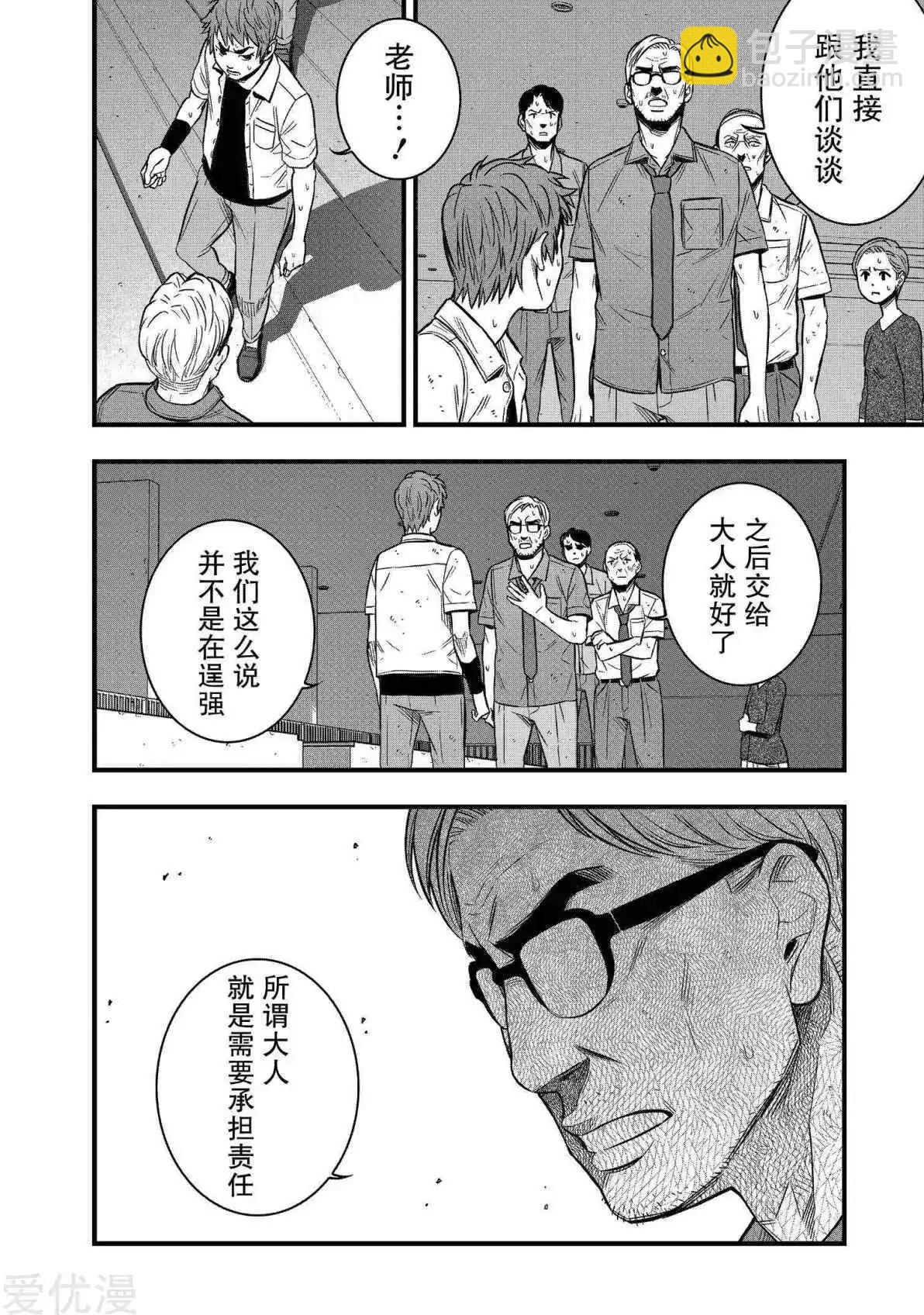 學園×封鎖 - 第26話 - 2