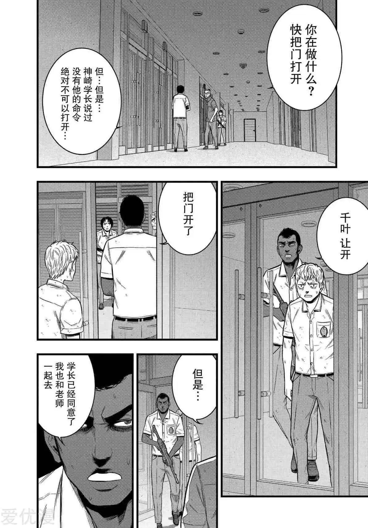 學園×封鎖 - 第26話 - 4