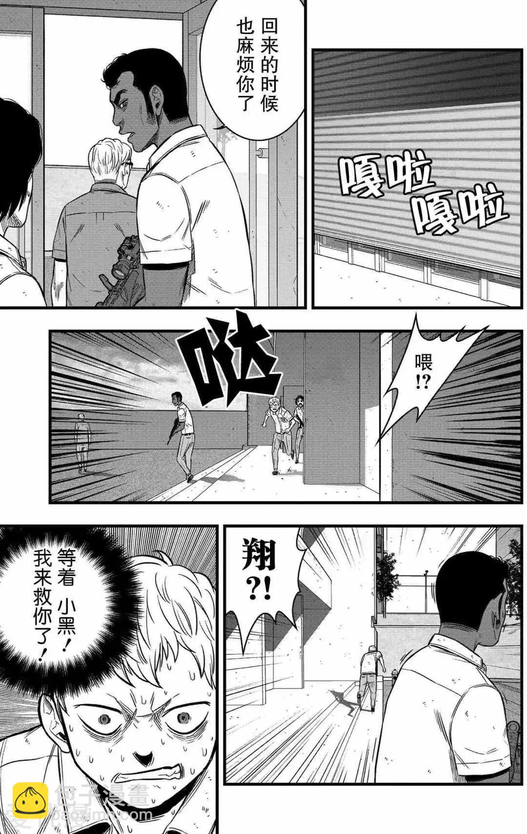 學園×封鎖 - 第26話 - 5