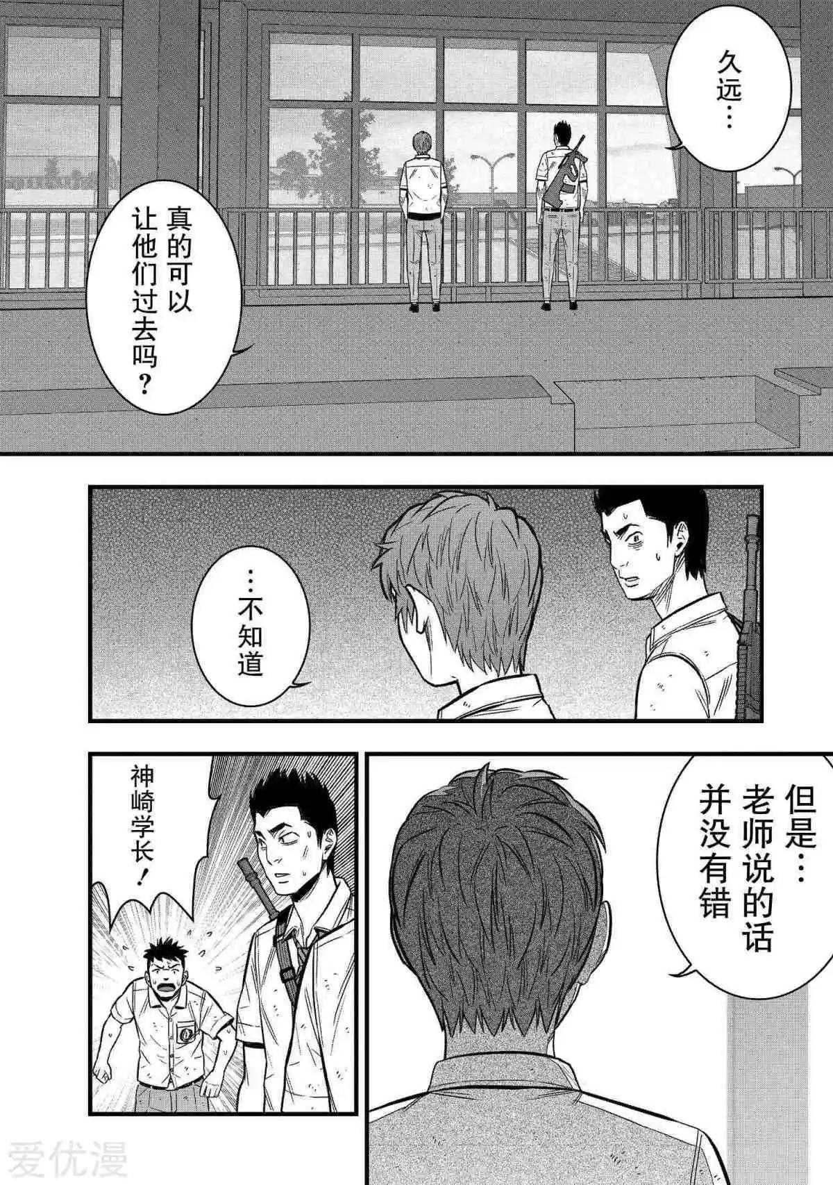 學園×封鎖 - 第26話 - 6
