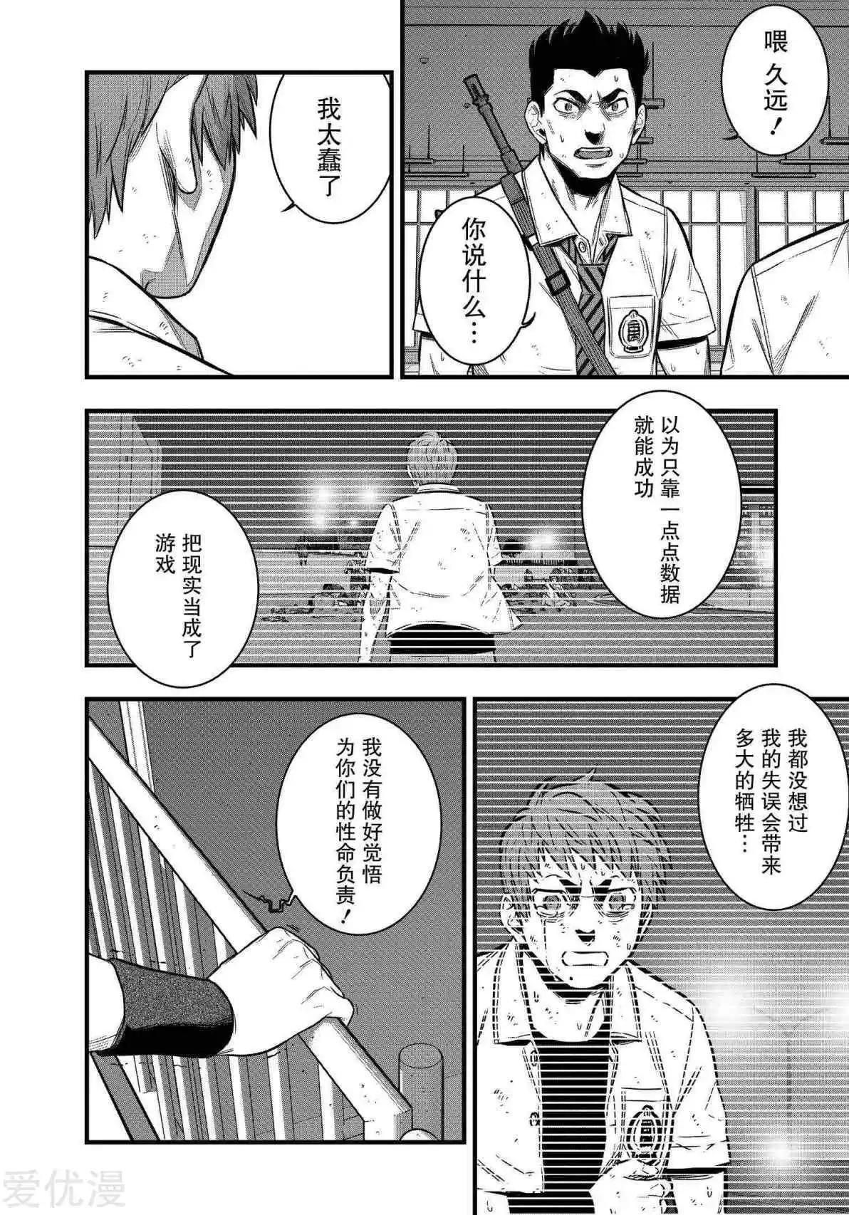 學園×封鎖 - 第26話 - 1