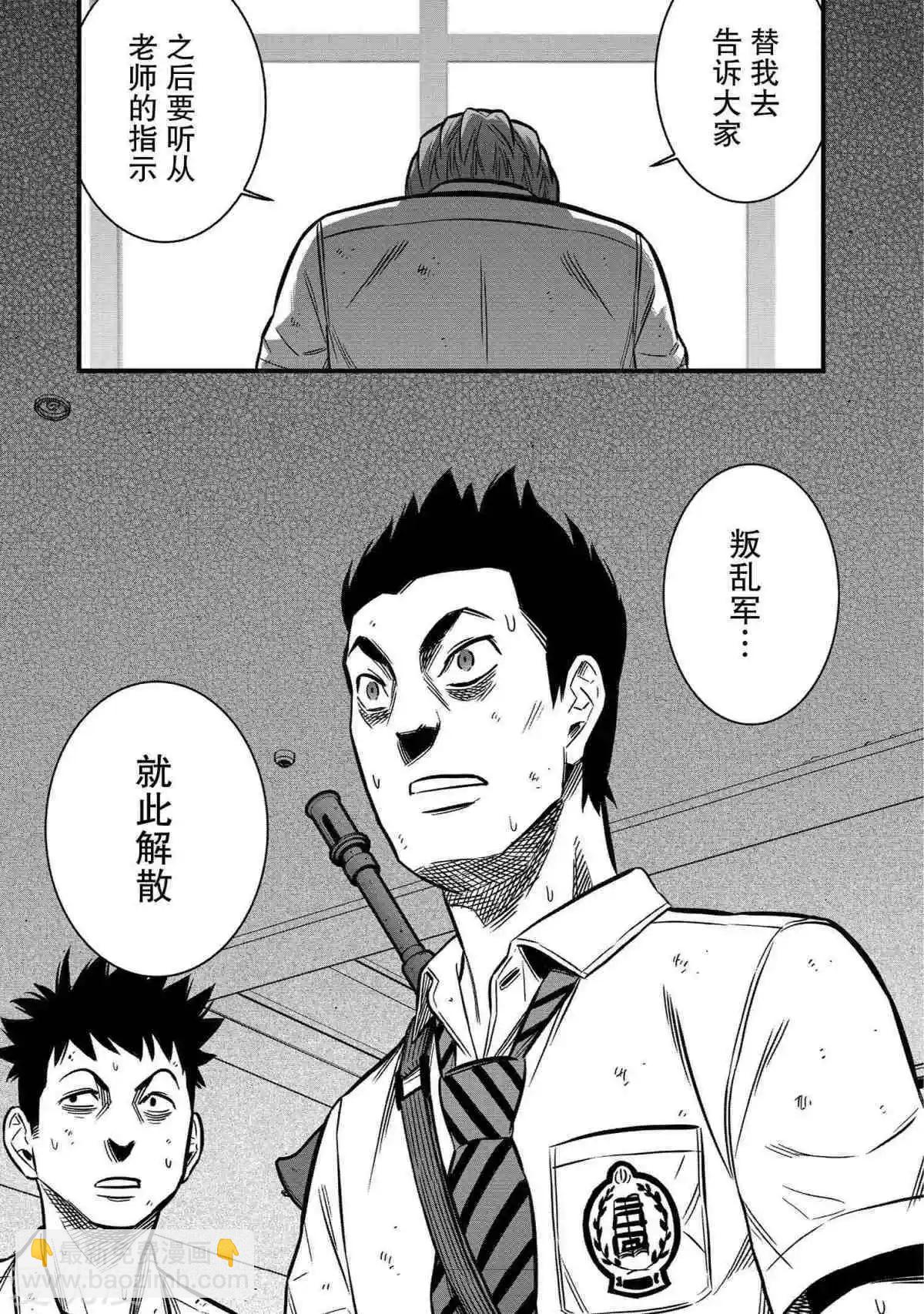 學園×封鎖 - 第26話 - 2