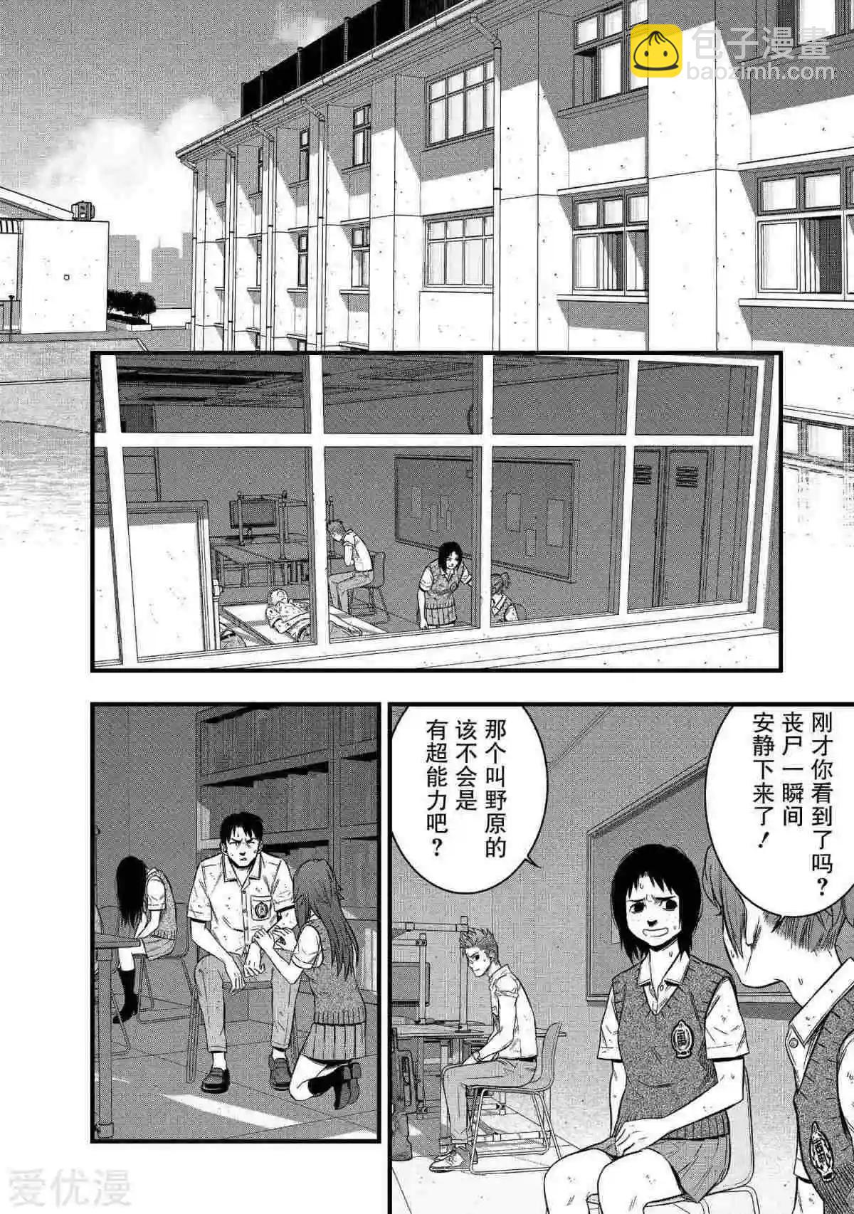 學園×封鎖 - 第26話 - 3