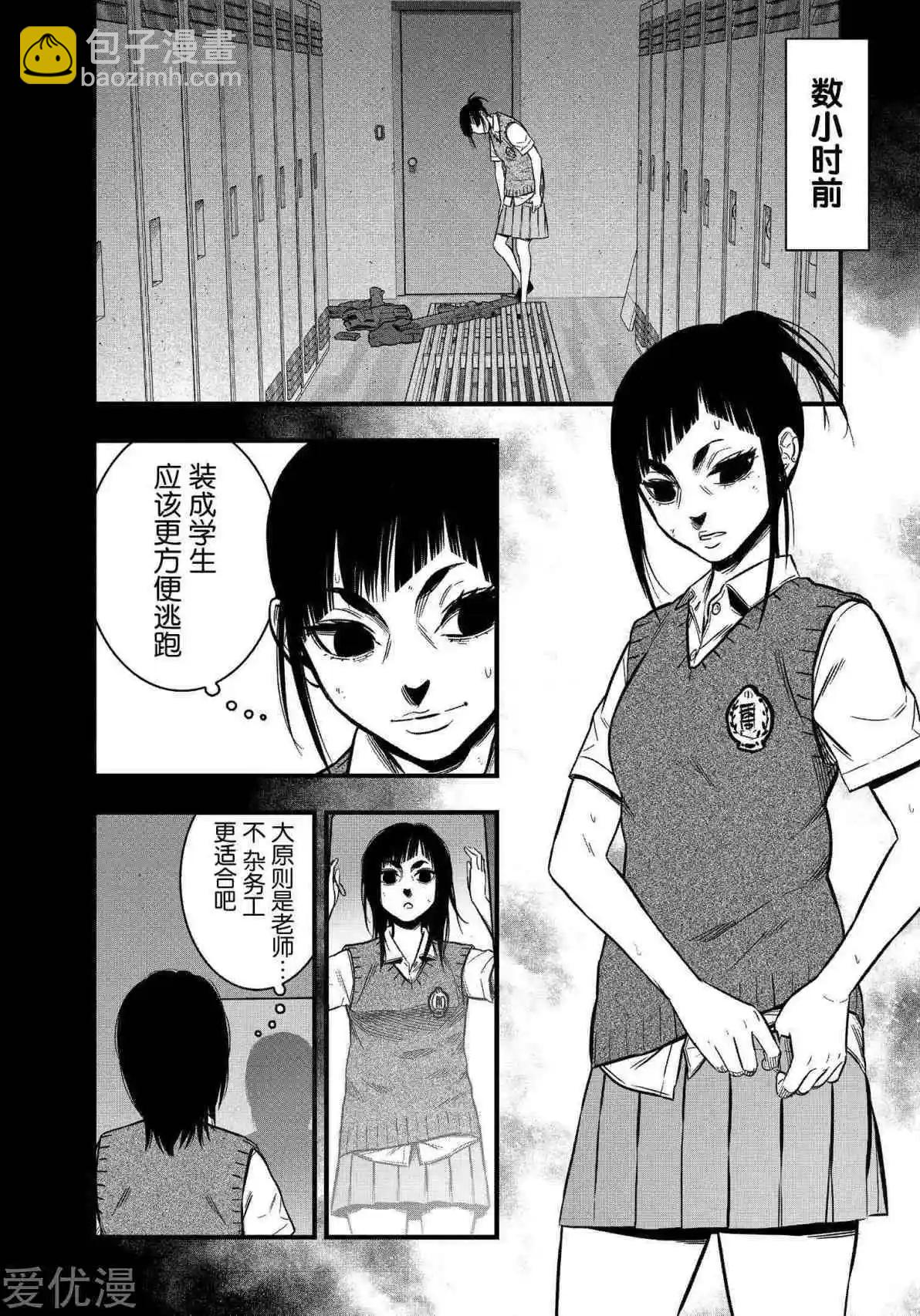 學園×封鎖 - 第26話 - 4