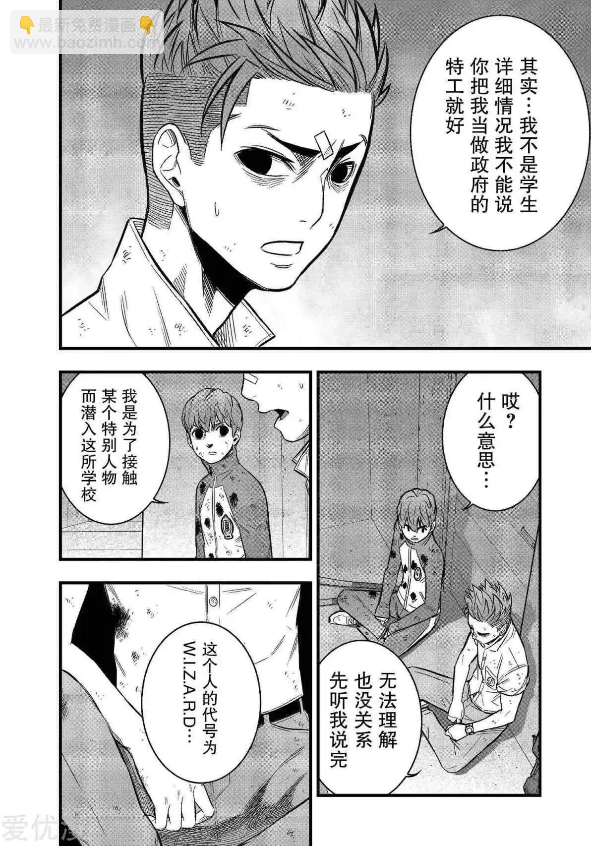 學園×封鎖 - 第26話 - 2