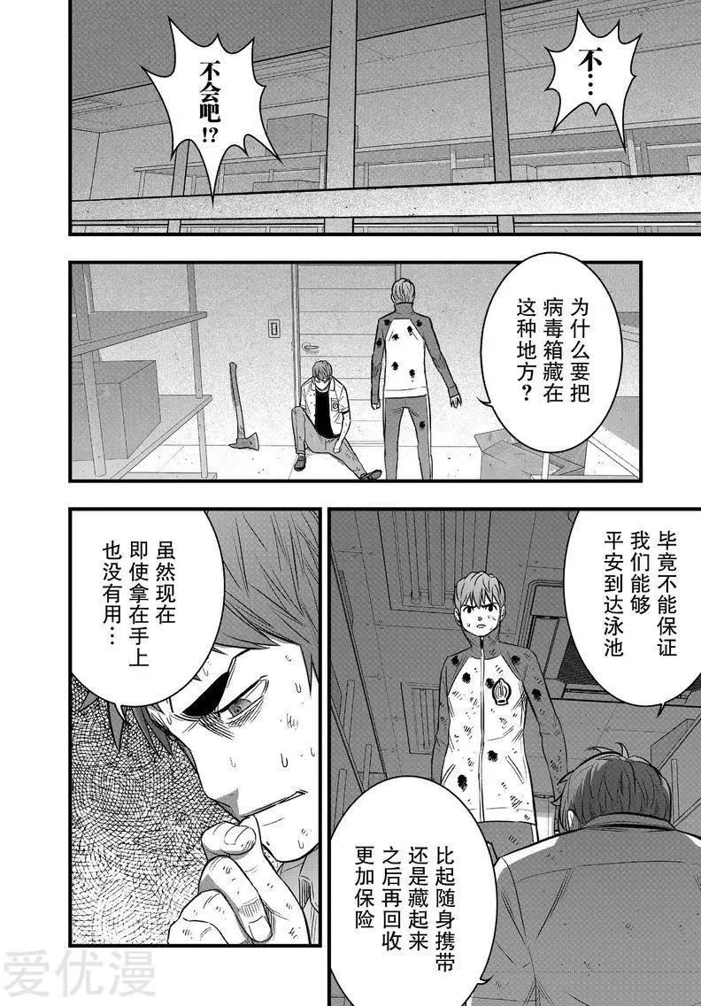 學園×封鎖 - 第30話 - 2