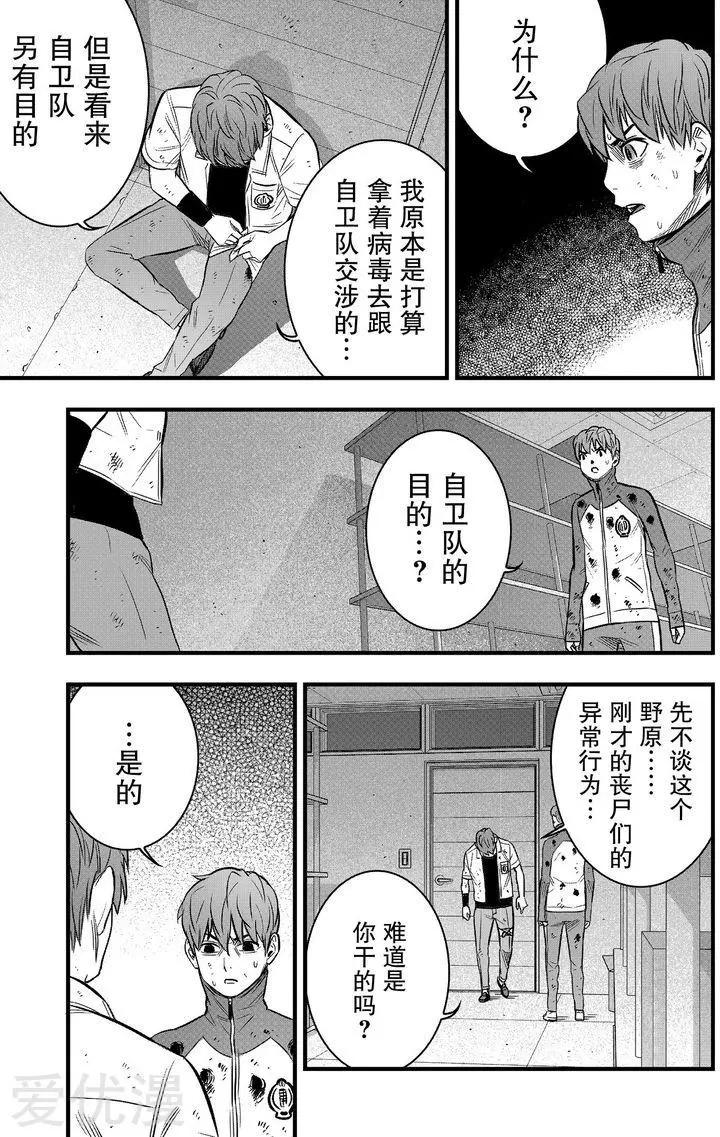 學園×封鎖 - 第30話 - 3