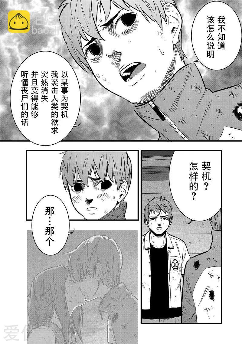 學園×封鎖 - 第30話 - 4