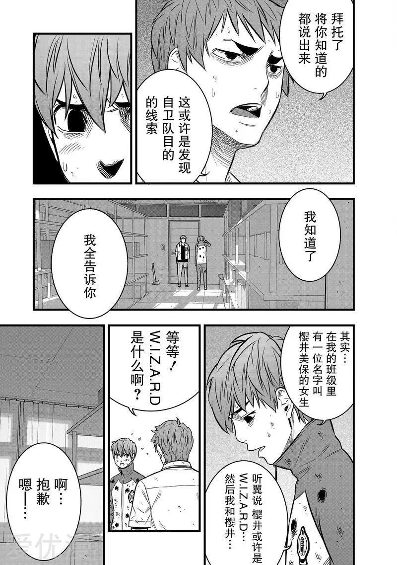 學園×封鎖 - 第30話 - 5