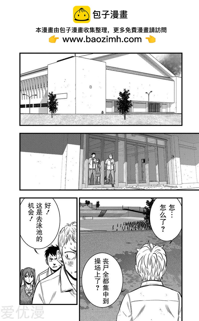 學園×封鎖 - 第30話 - 6
