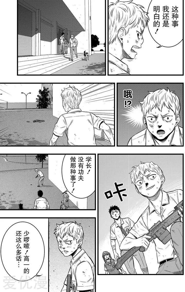 學園×封鎖 - 第30話 - 7