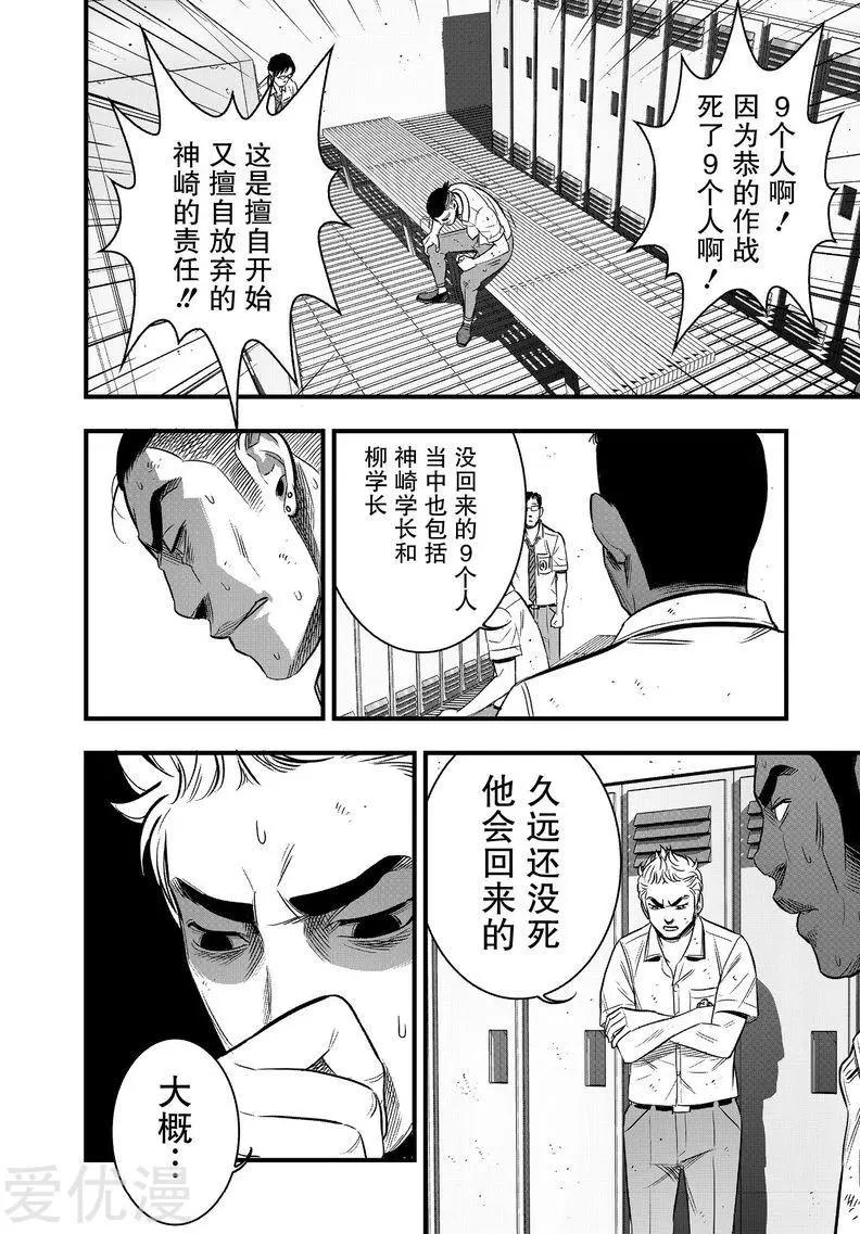 學園×封鎖 - 第30話 - 7