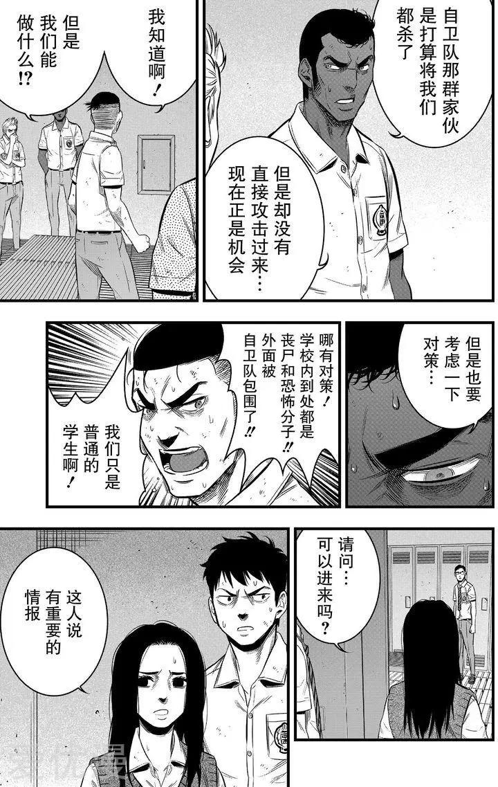 學園×封鎖 - 第30話 - 1