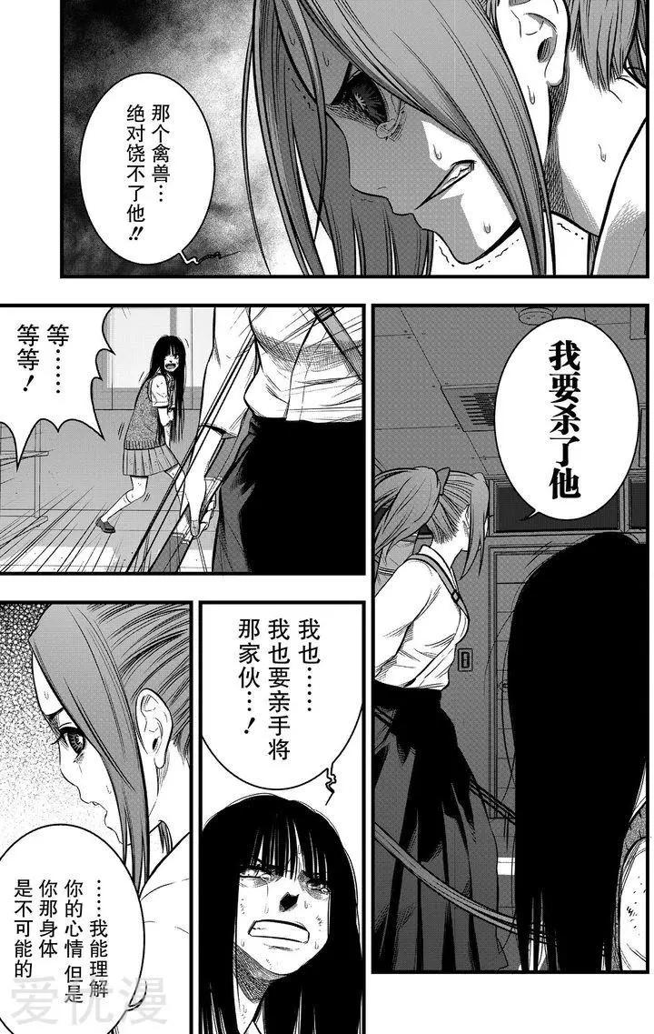 學園×封鎖 - 第30話 - 3