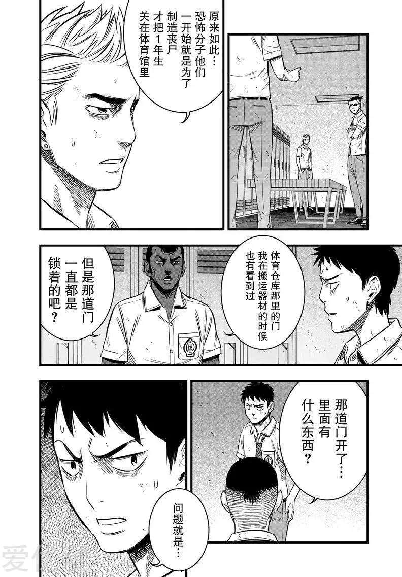 學園×封鎖 - 第30話 - 2