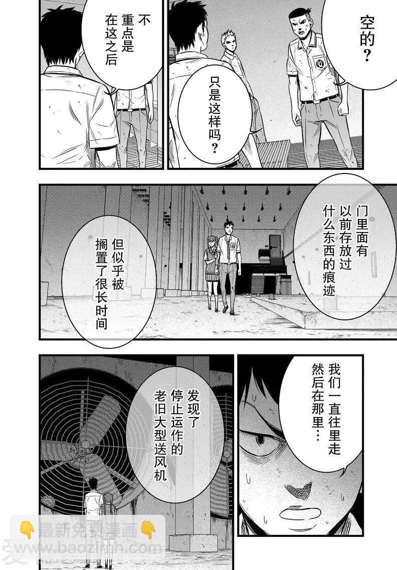 學園×封鎖 - 第30話 - 4