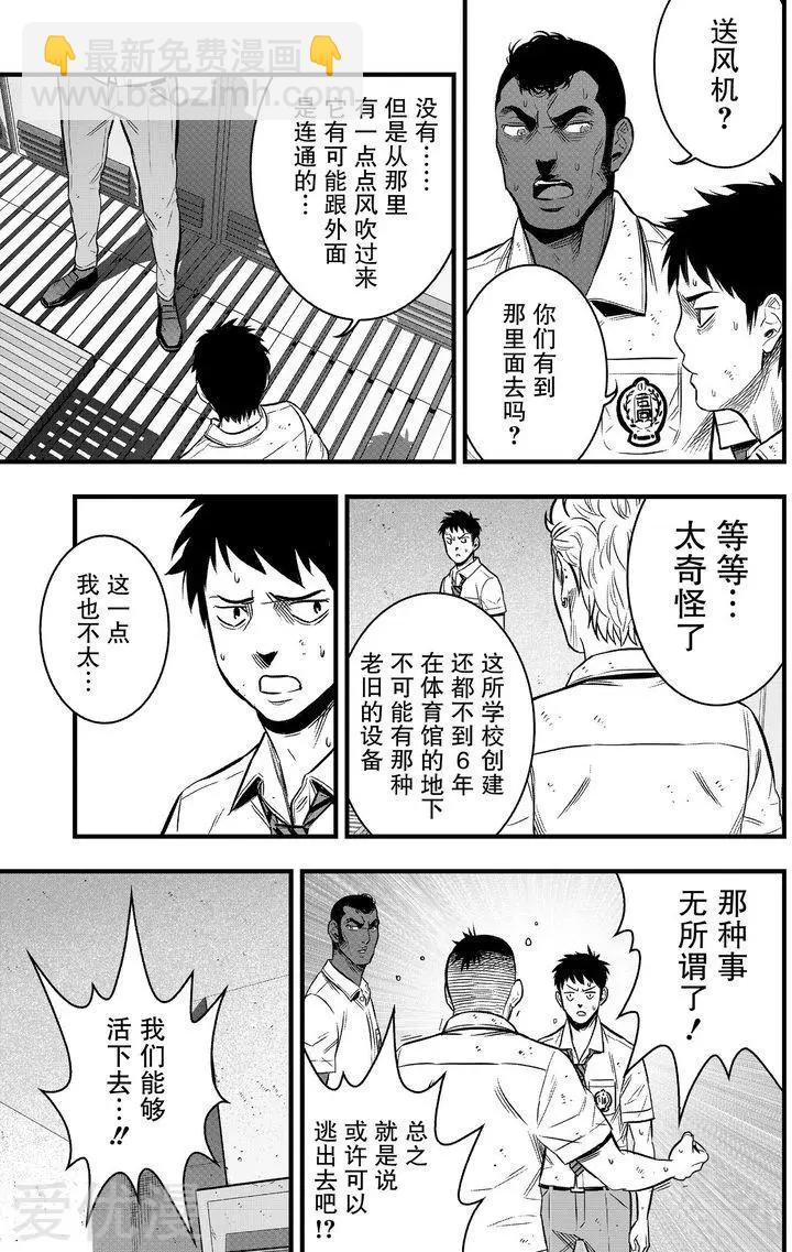 學園×封鎖 - 第30話 - 5