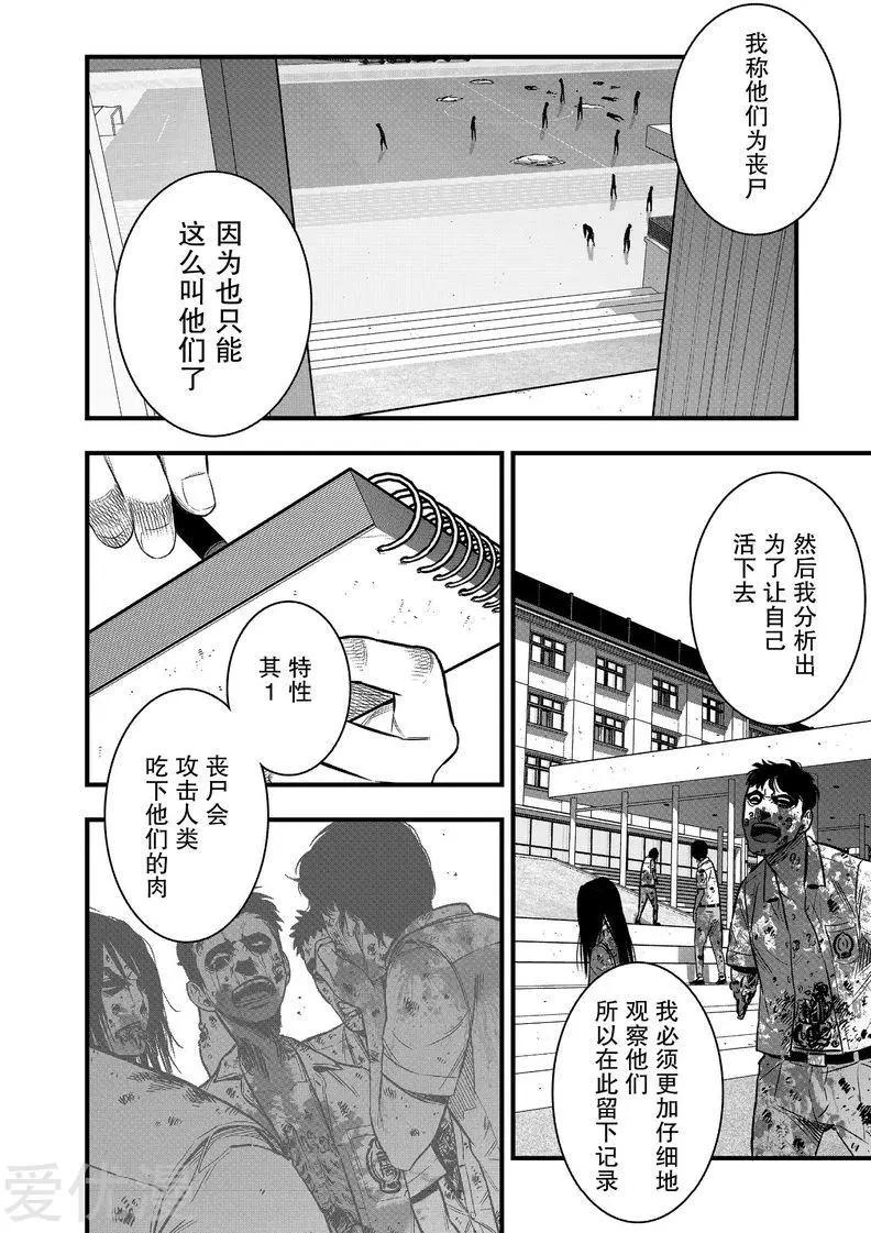 學園×封鎖 - 第30話 - 7