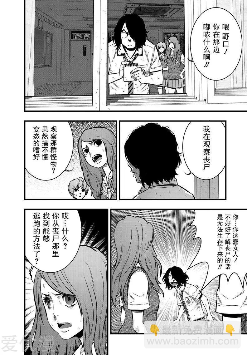 學園×封鎖 - 第30話 - 2