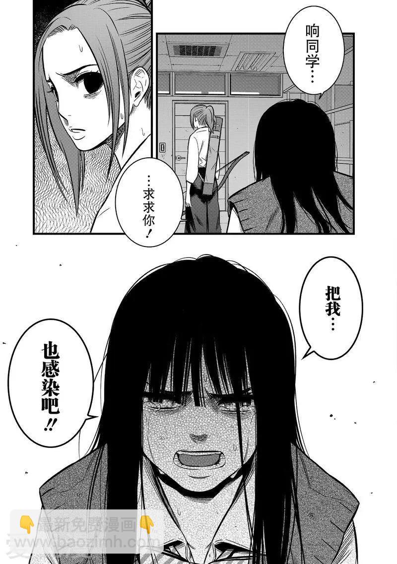 學園×封鎖 - 第30話 - 5