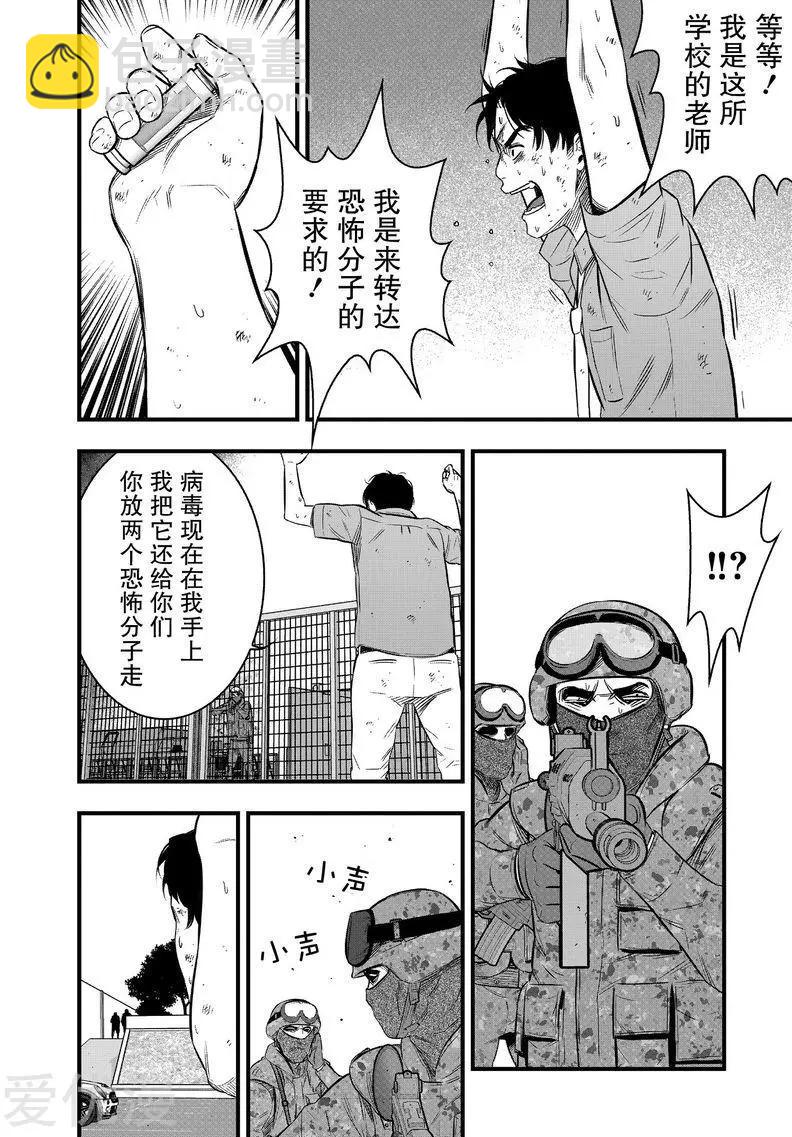 學園×封鎖 - 第30話 - 1