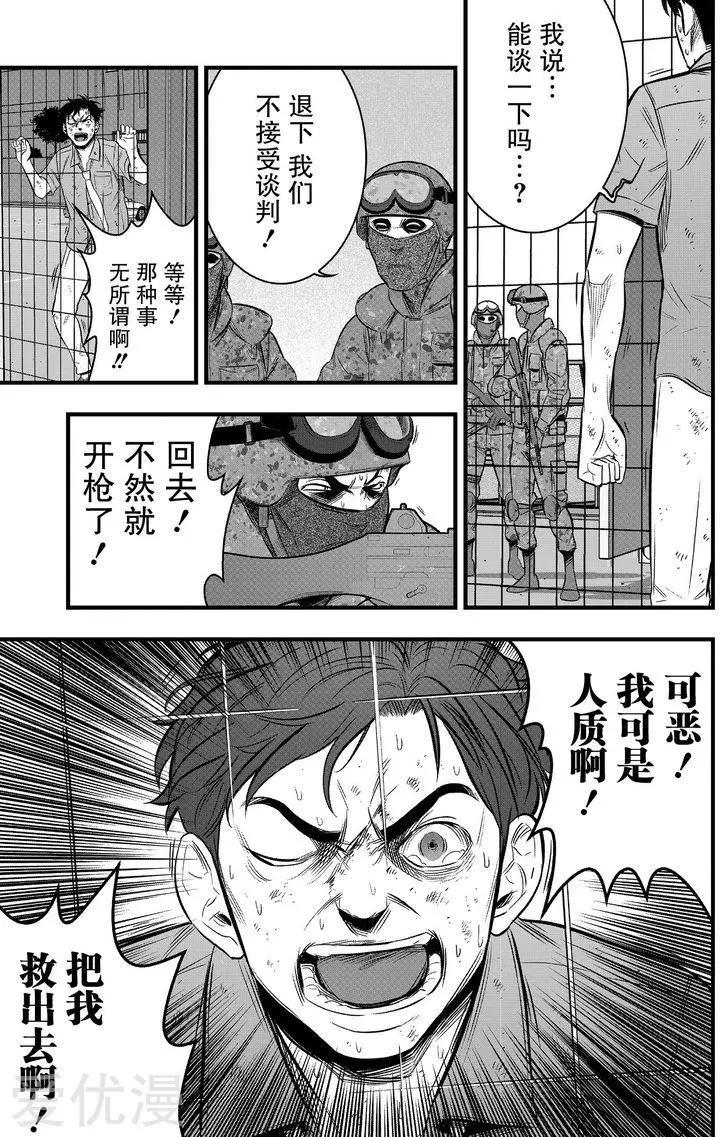 學園×封鎖 - 第30話 - 2