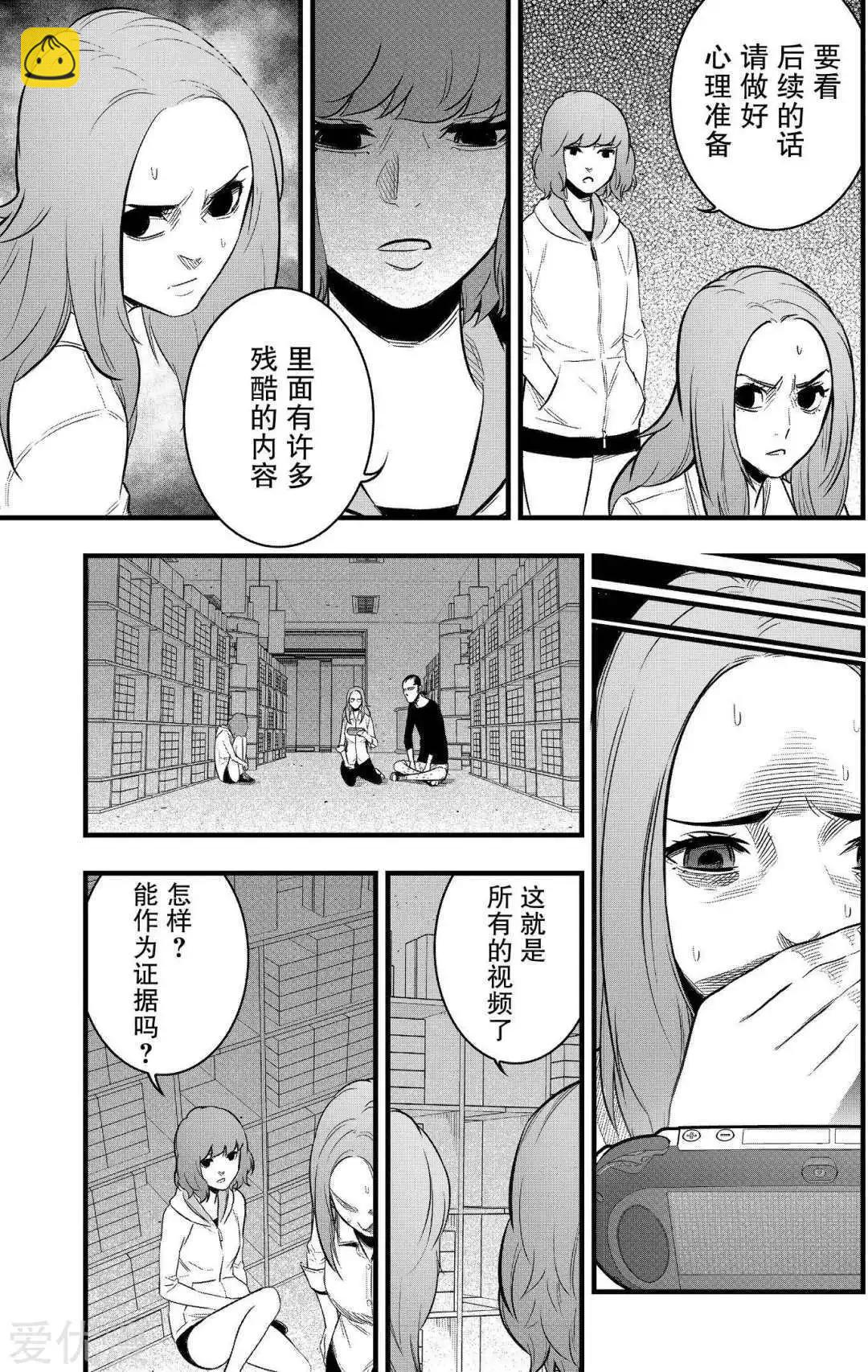 學園×封鎖 - 第32話 - 4