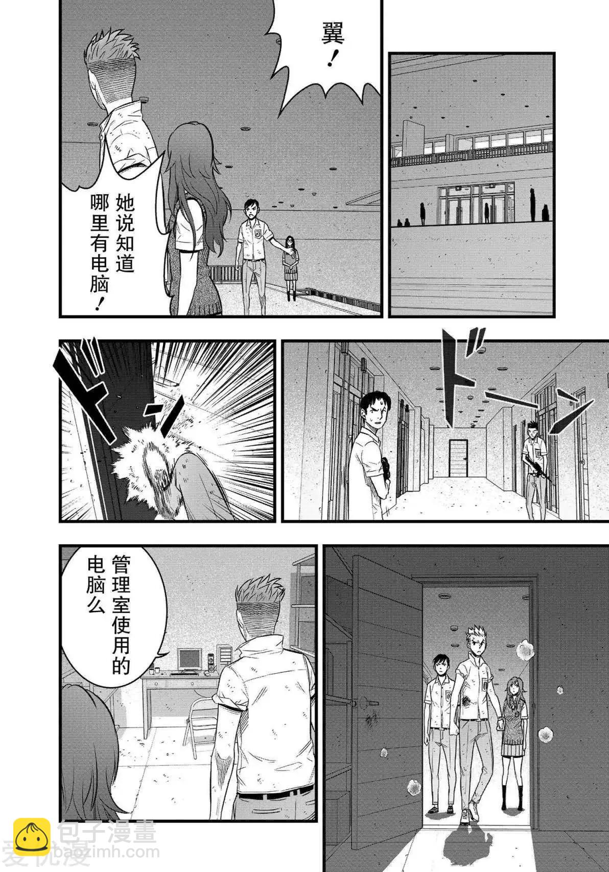 學園×封鎖 - 第32話 - 7