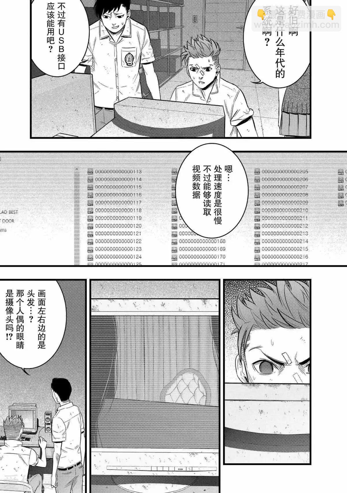 學園×封鎖 - 第32話 - 1