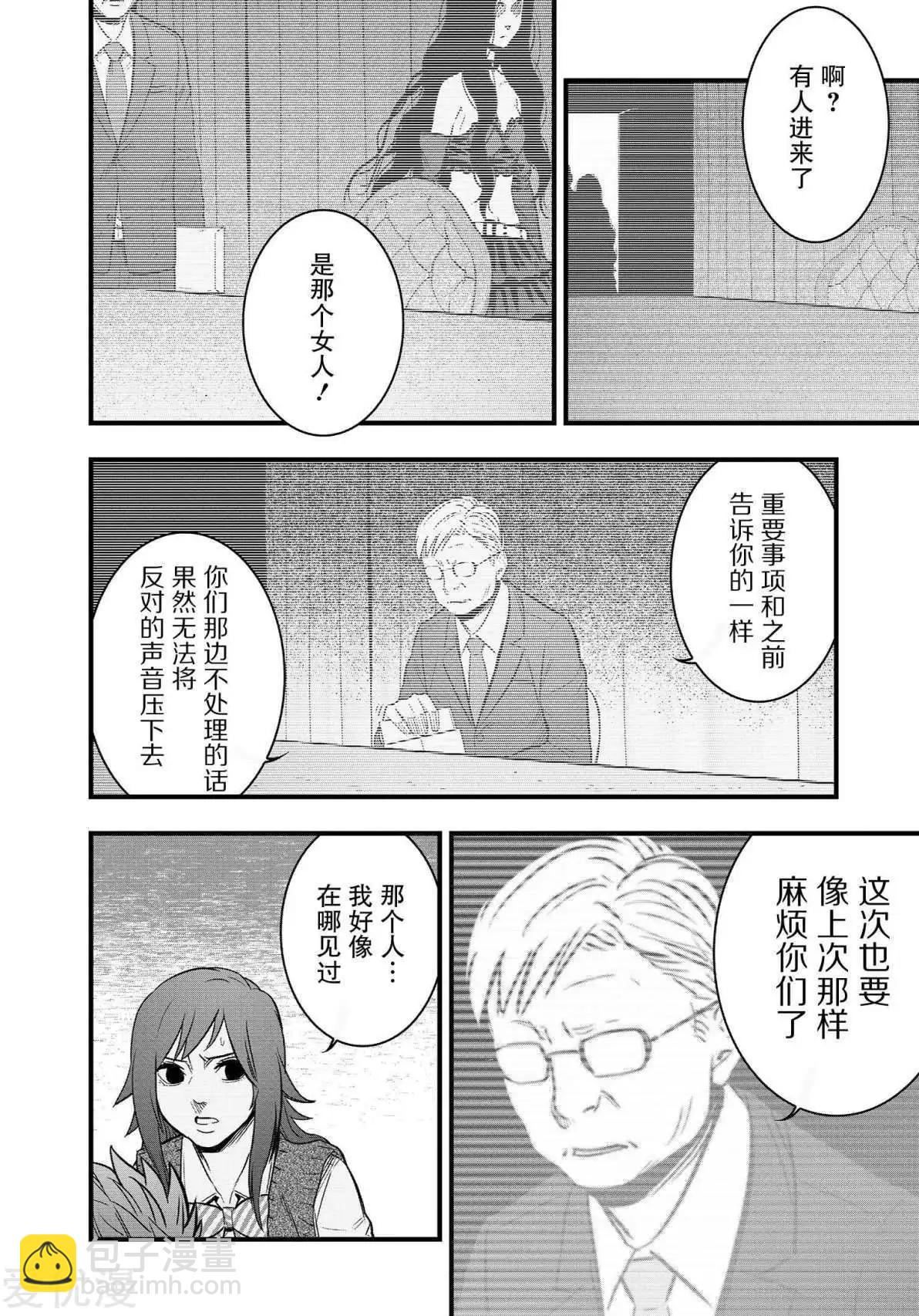 學園×封鎖 - 第32話 - 2
