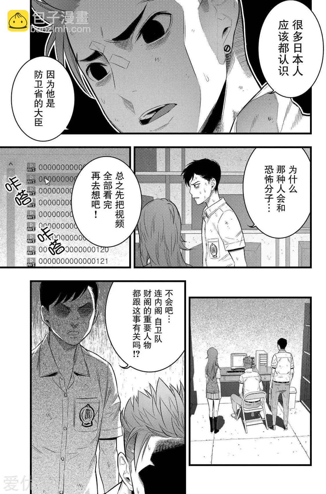 學園×封鎖 - 第32話 - 3