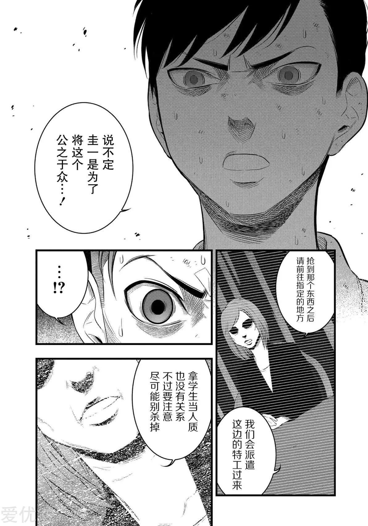 學園×封鎖 - 第32話 - 4