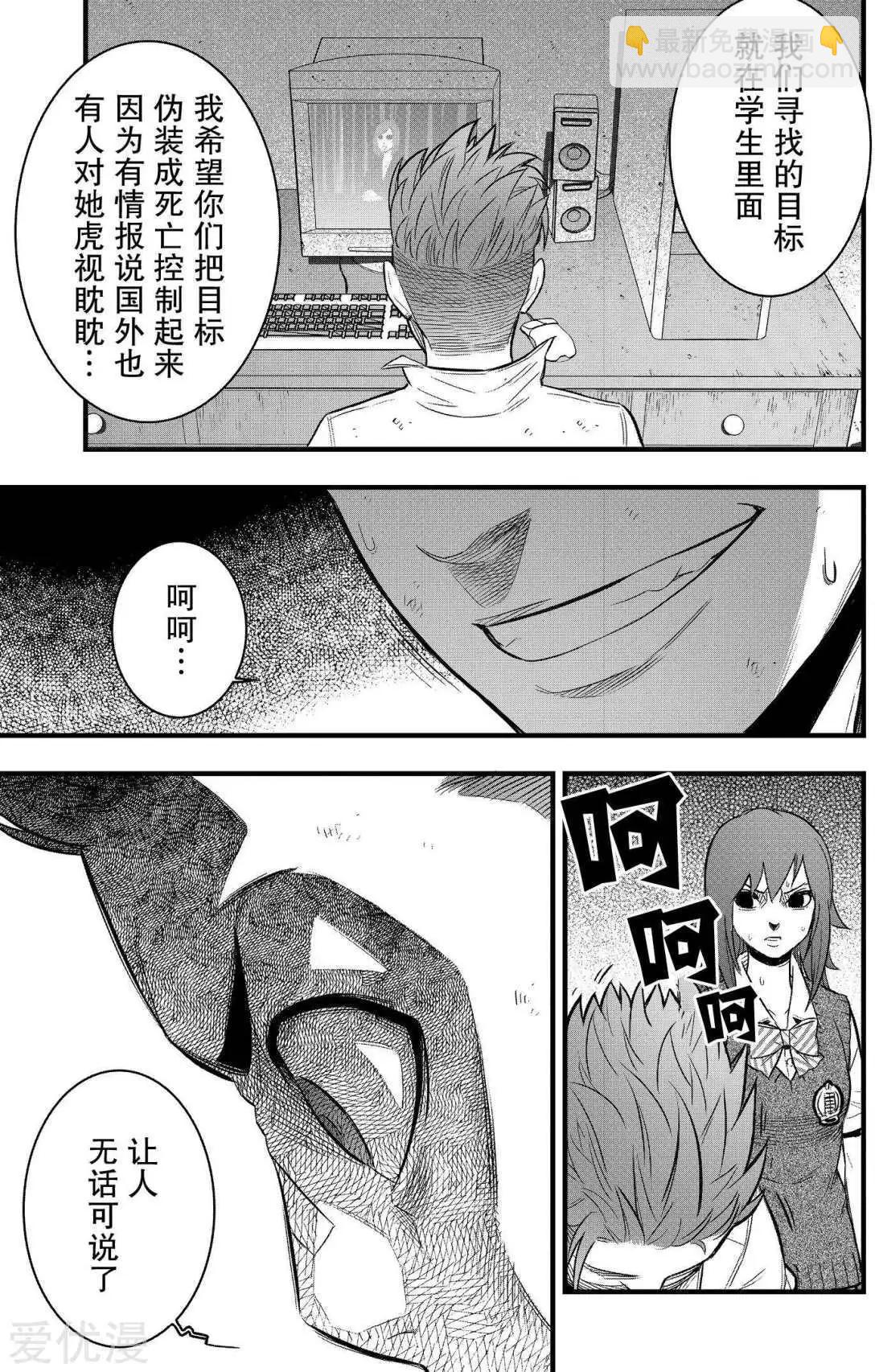 學園×封鎖 - 第32話 - 5