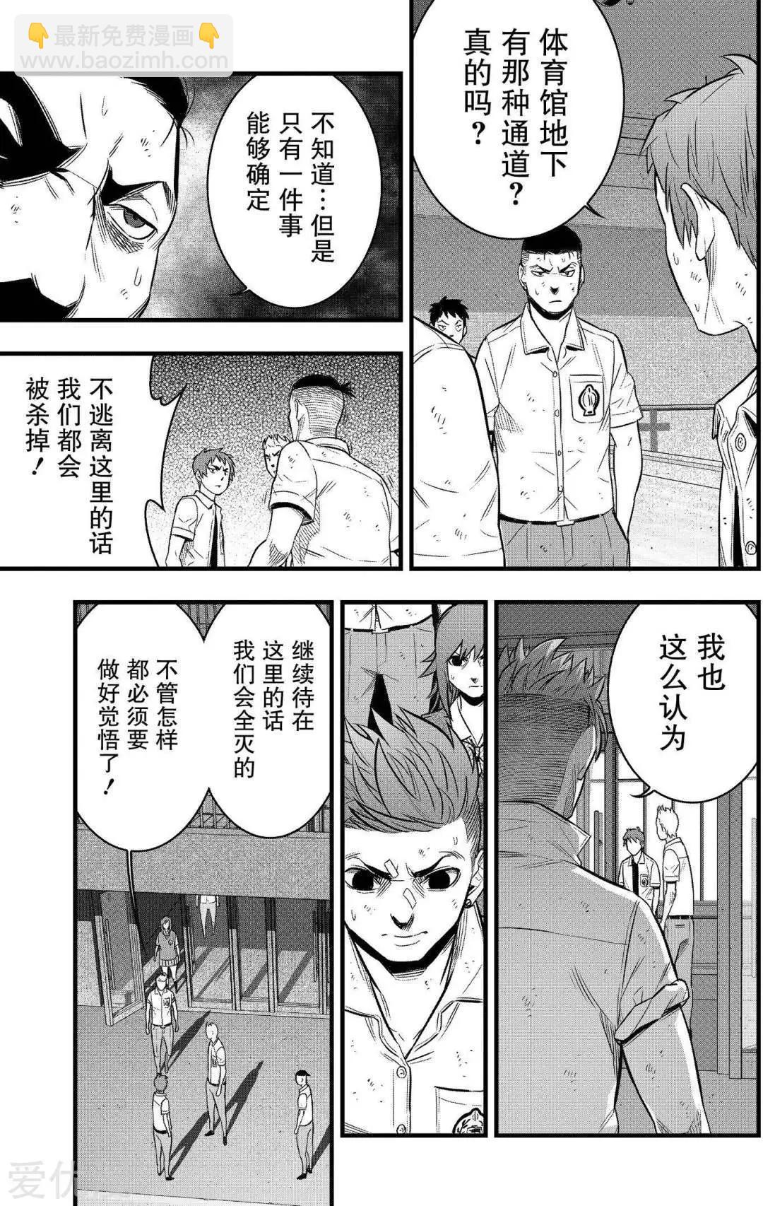 學園×封鎖 - 第32話 - 2