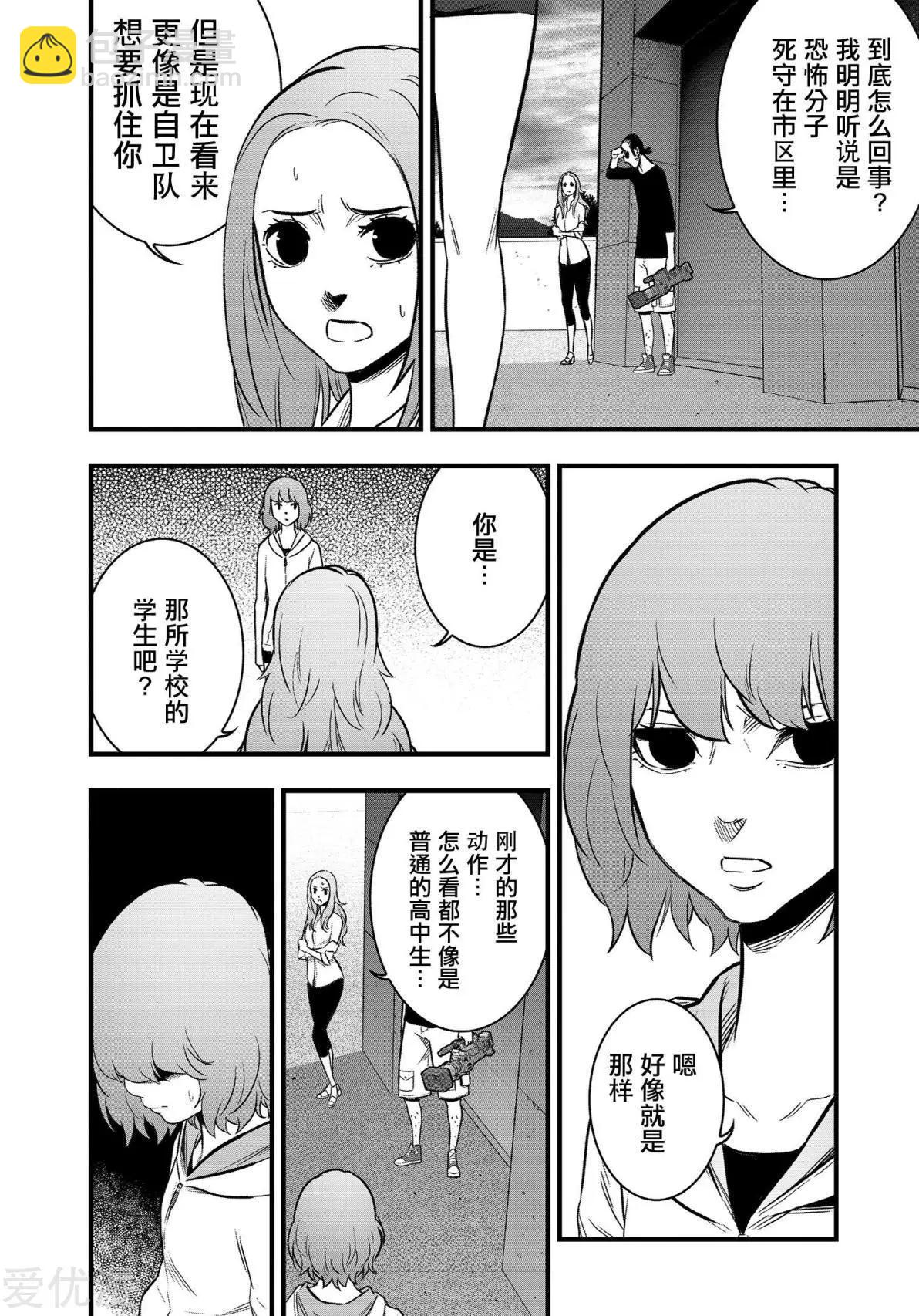 學園×封鎖 - 第32話 - 4