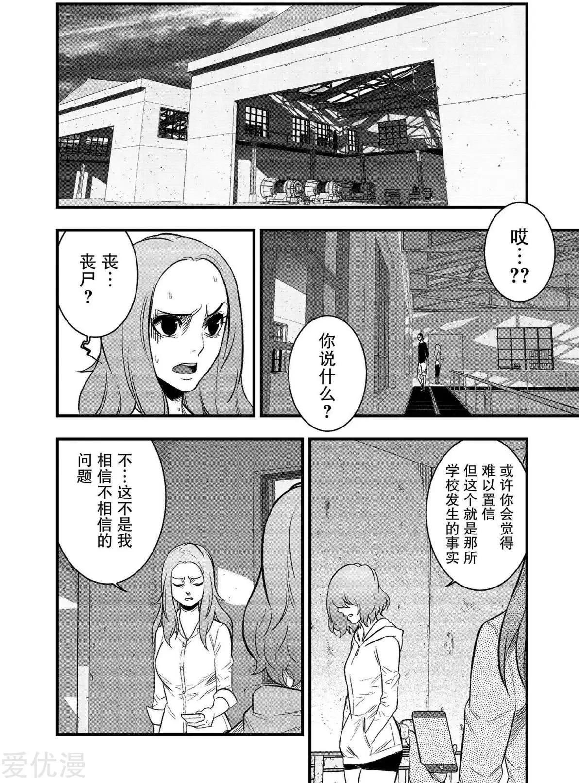 學園×封鎖 - 第32話 - 6