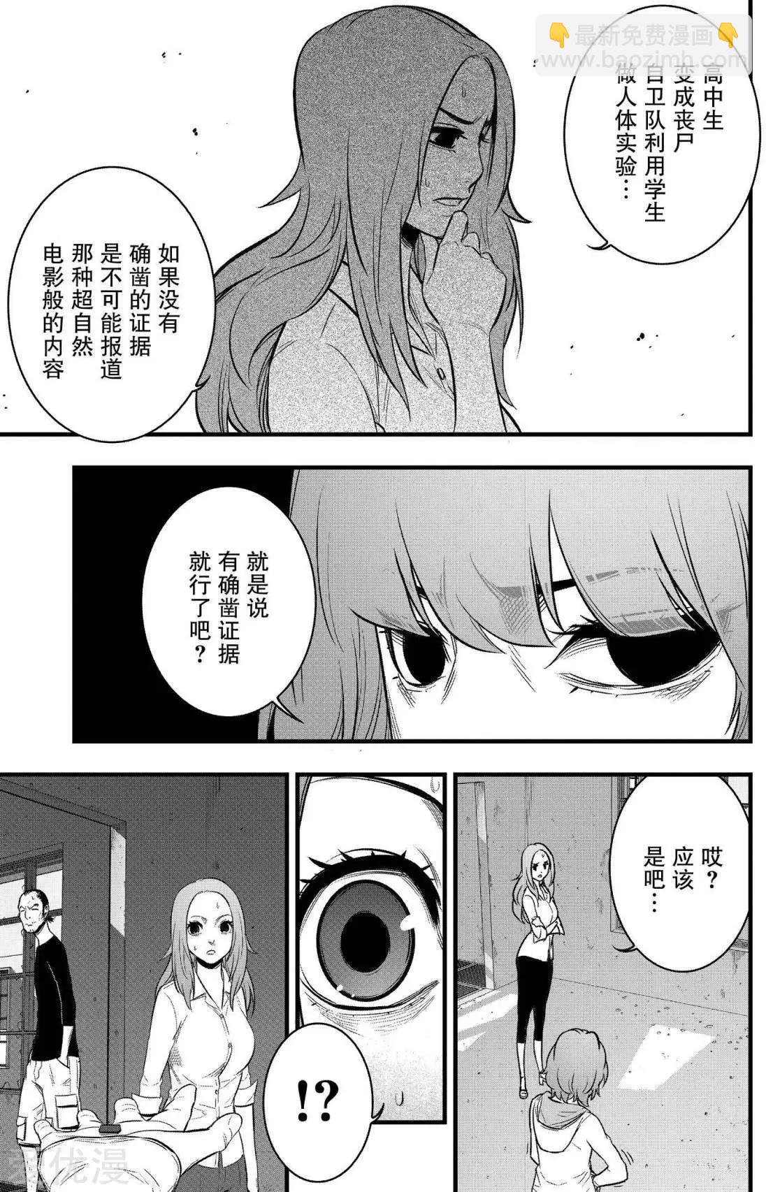 學園×封鎖 - 第32話 - 7