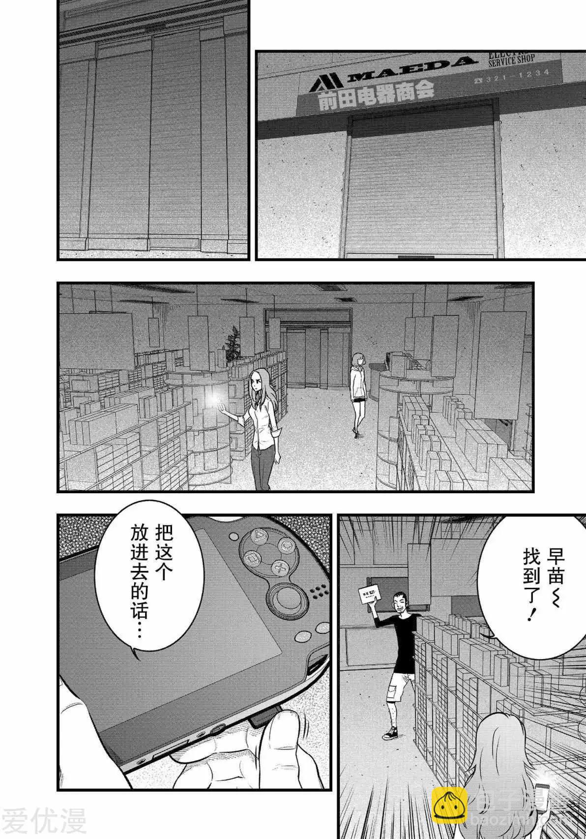 學園×封鎖 - 第32話 - 1