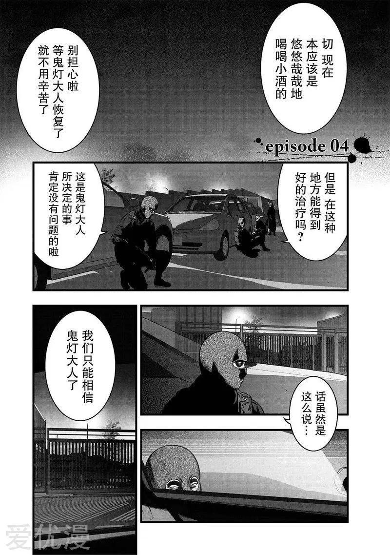 學園×封鎖 - 第4話 - 1