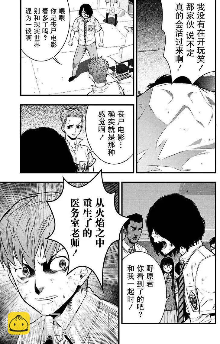學園×封鎖 - 第4話 - 4