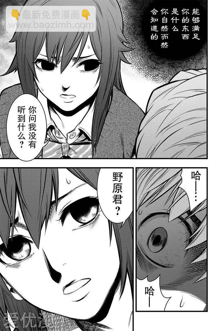學園×封鎖 - 第4話 - 5