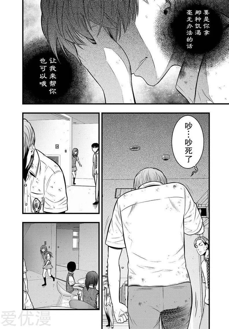 學園×封鎖 - 第4話 - 1